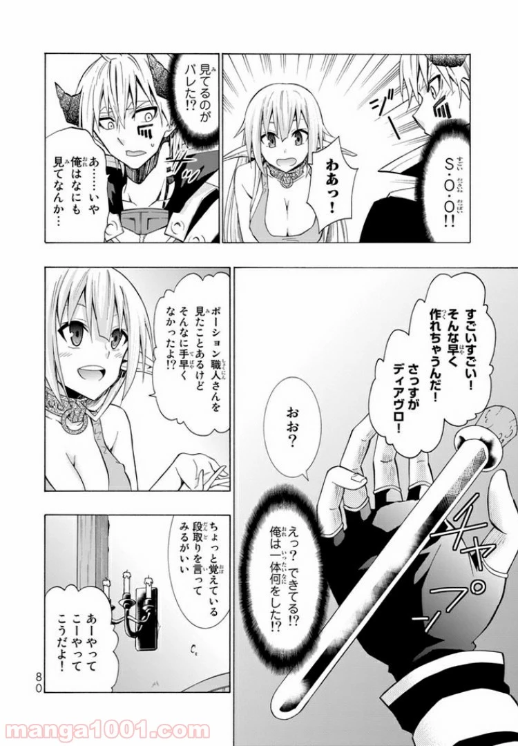 異世界魔王と召喚少女の奴隷魔術 第17.1話 - 6