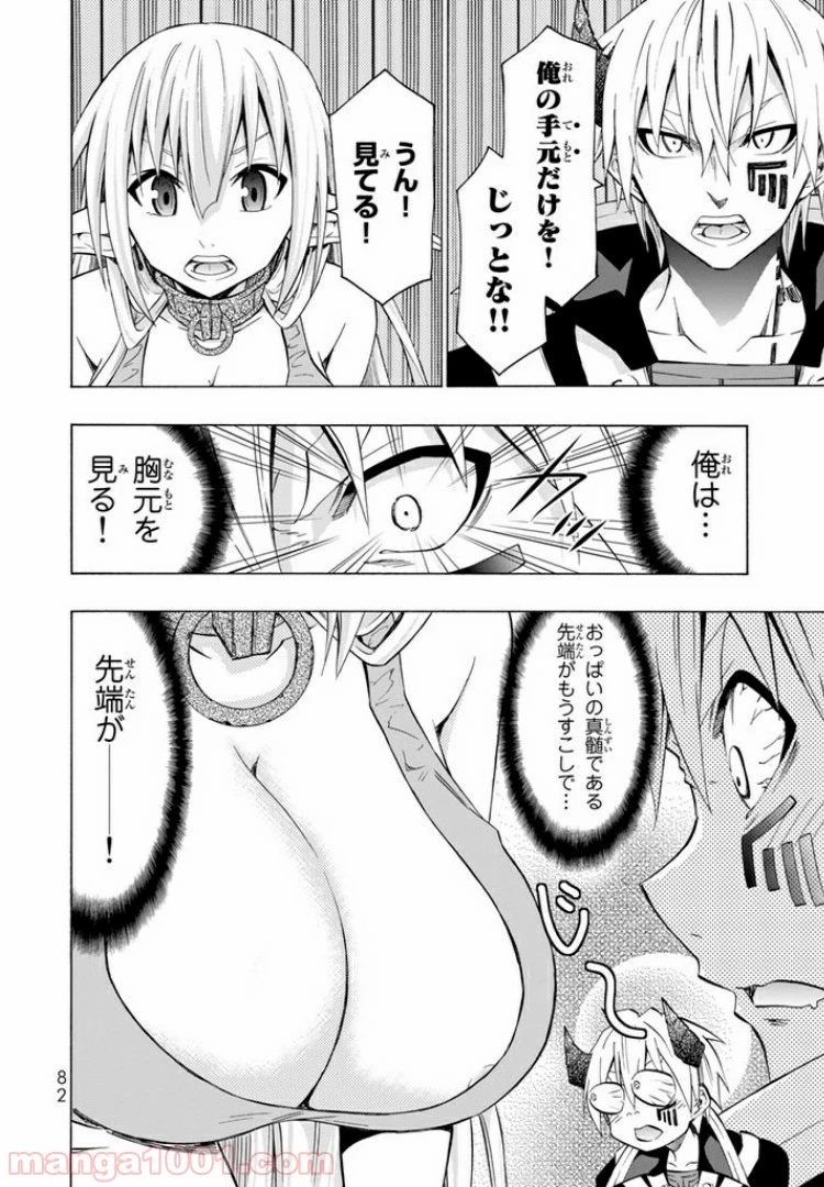 異世界魔王と召喚少女の奴隷魔術 第17.1話 - 8