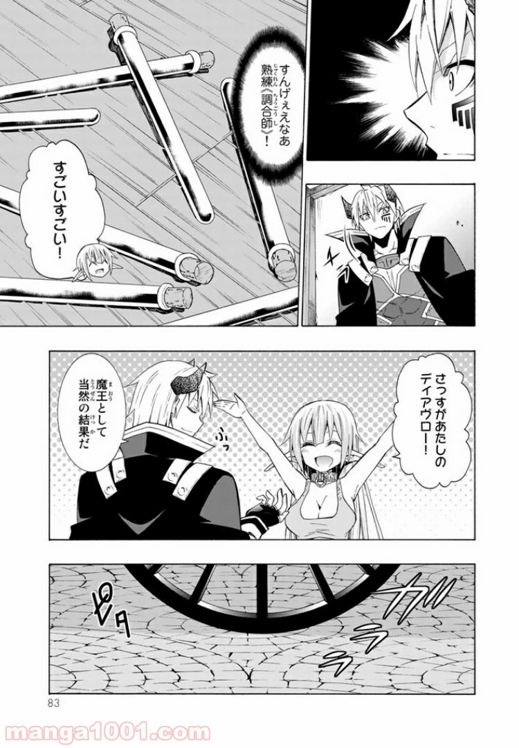 異世界魔王と召喚少女の奴隷魔術 第17.1話 - 9