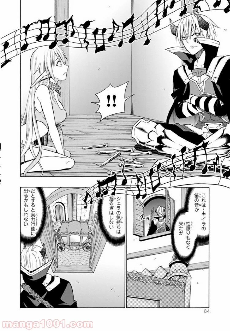 異世界魔王と召喚少女の奴隷魔術 第17.1話 - 10