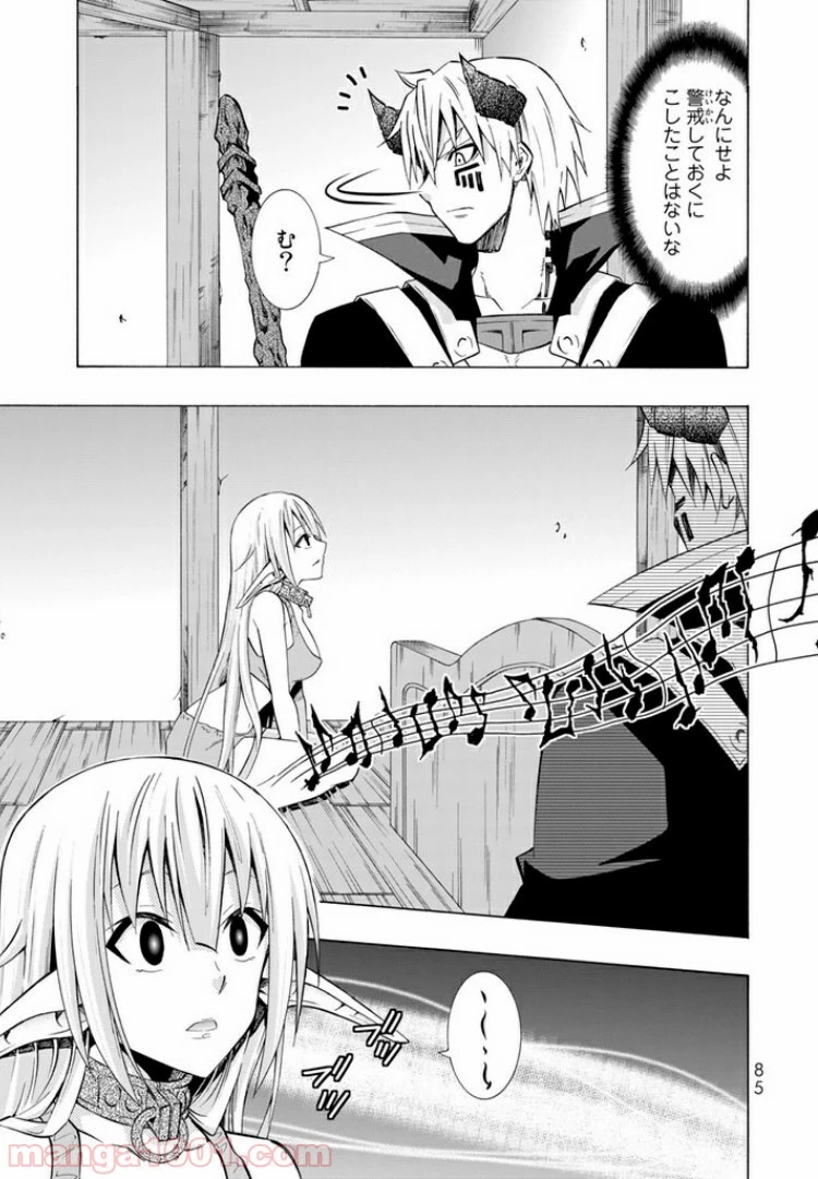 異世界魔王と召喚少女の奴隷魔術 第17.1話 - 11