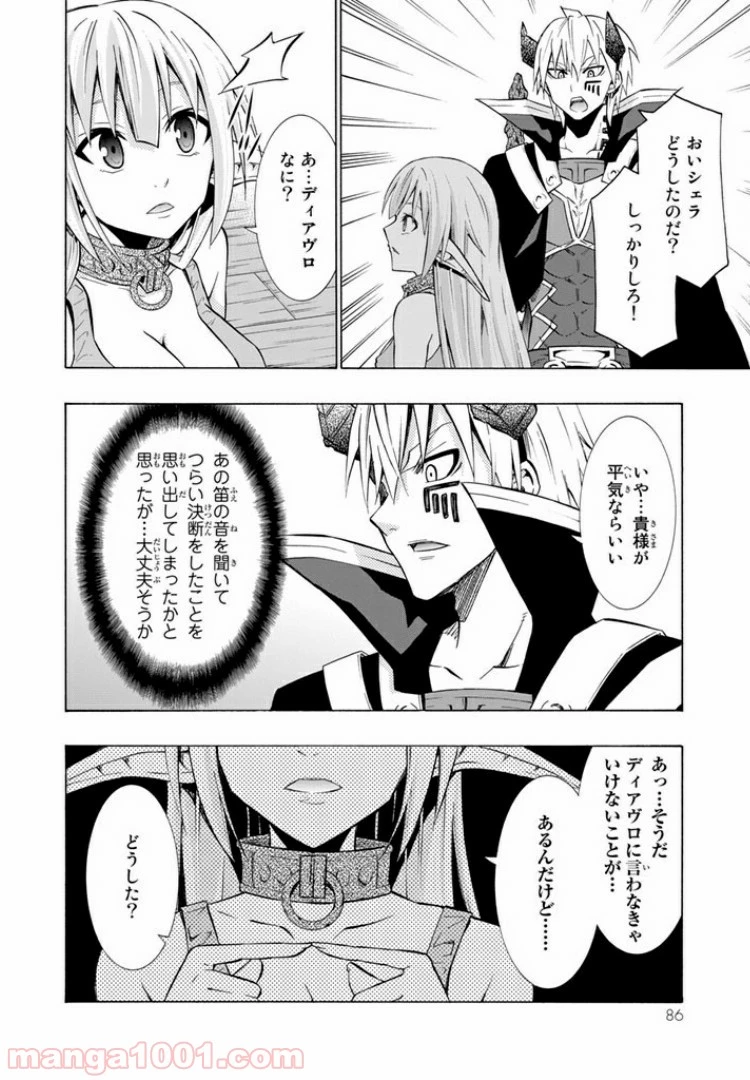 異世界魔王と召喚少女の奴隷魔術 第17.1話 - 12