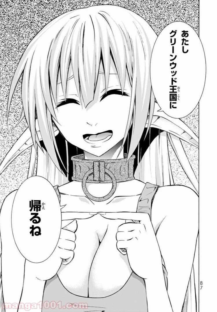 異世界魔王と召喚少女の奴隷魔術 第17.1話 - 13