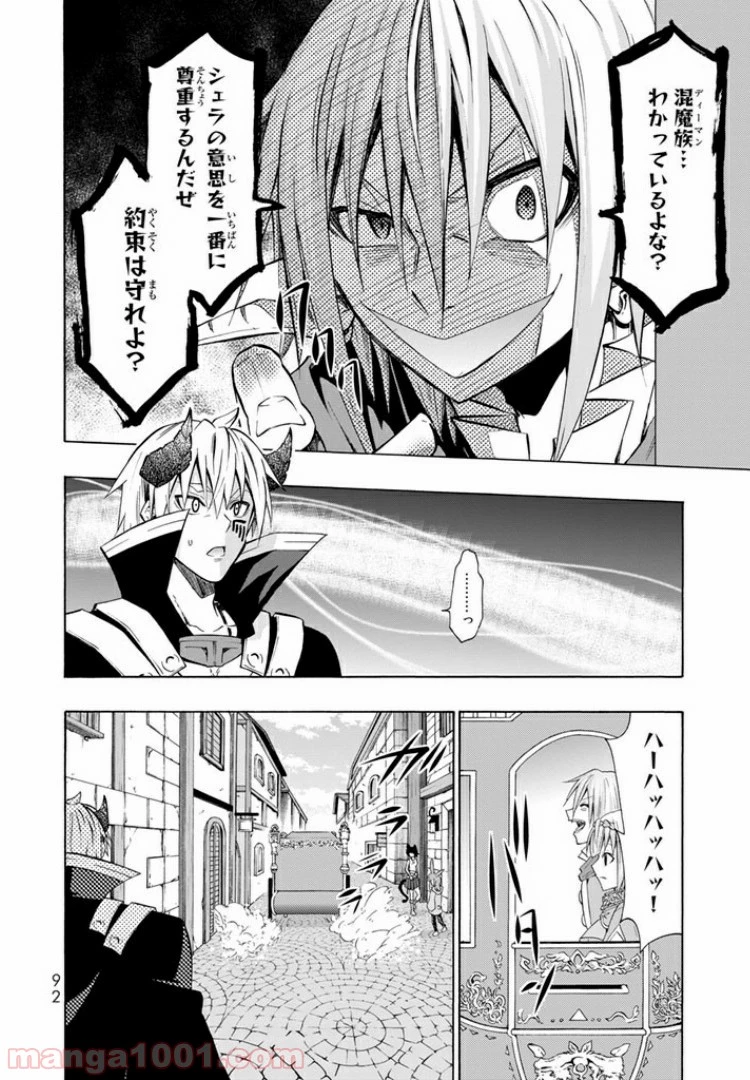 異世界魔王と召喚少女の奴隷魔術 第17.2話 - 1