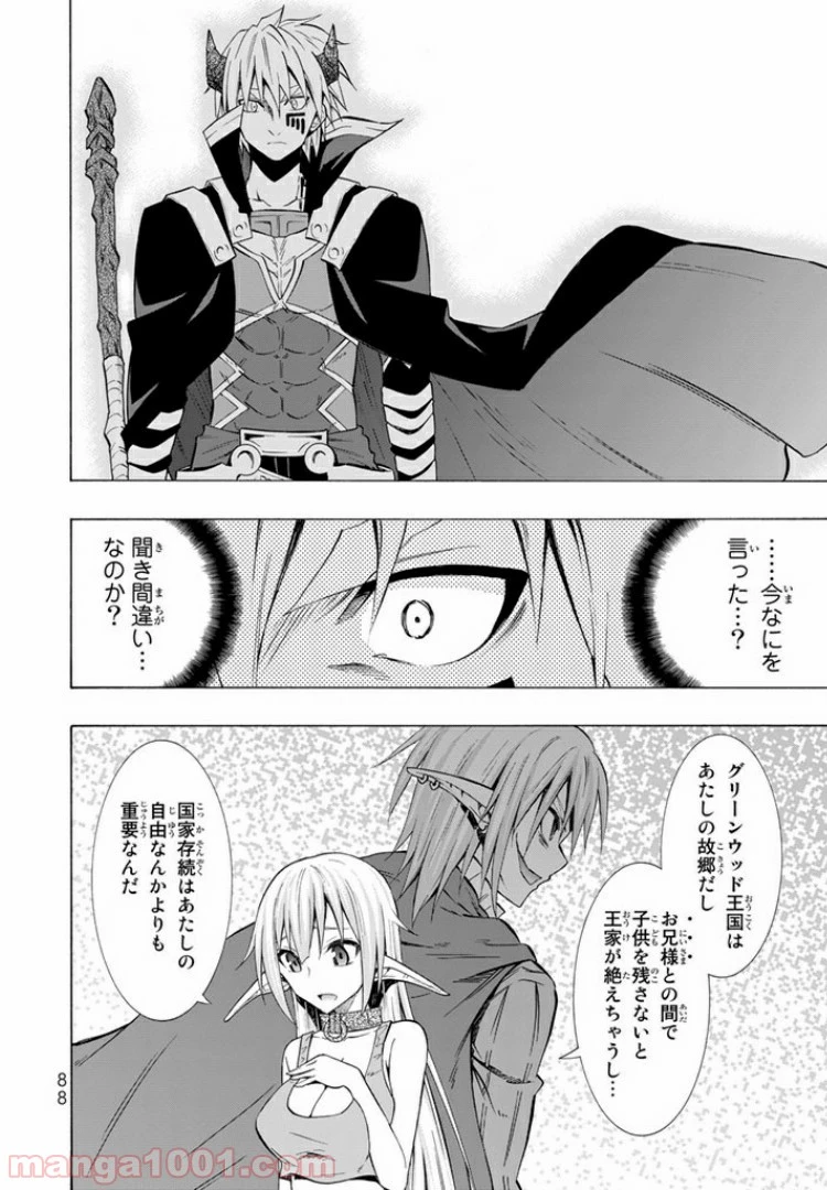 異世界魔王と召喚少女の奴隷魔術 第17.1話 - 14