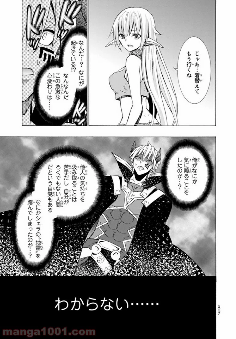 異世界魔王と召喚少女の奴隷魔術 第17.1話 - 15