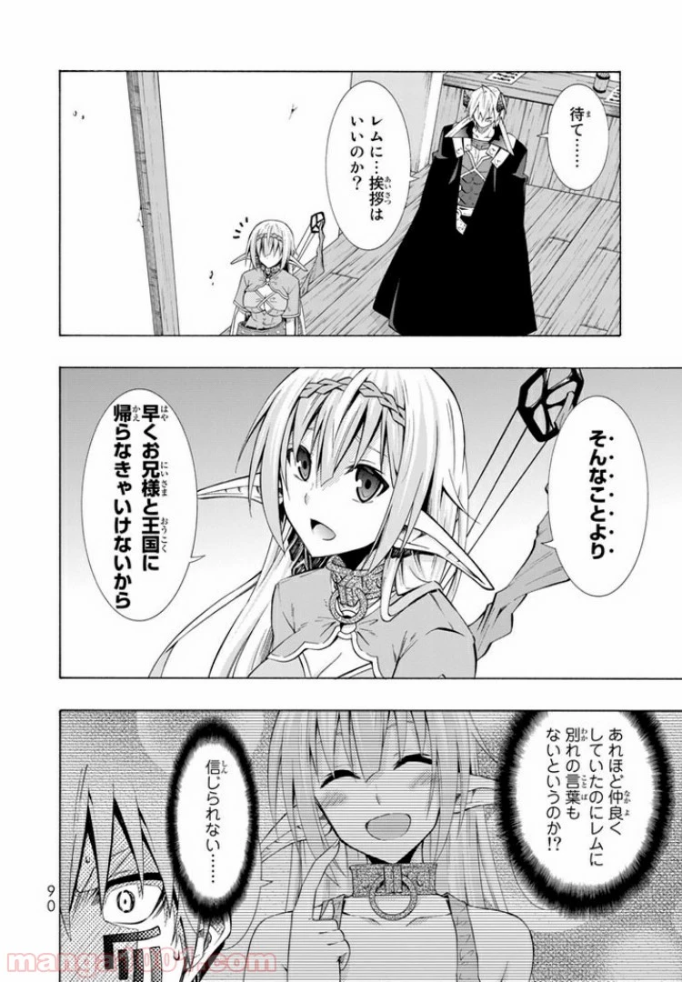 異世界魔王と召喚少女の奴隷魔術 第17.1話 - 16