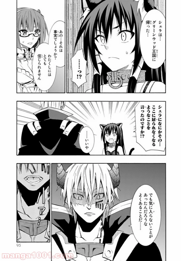 異世界魔王と召喚少女の奴隷魔術 第17.2話 - 4