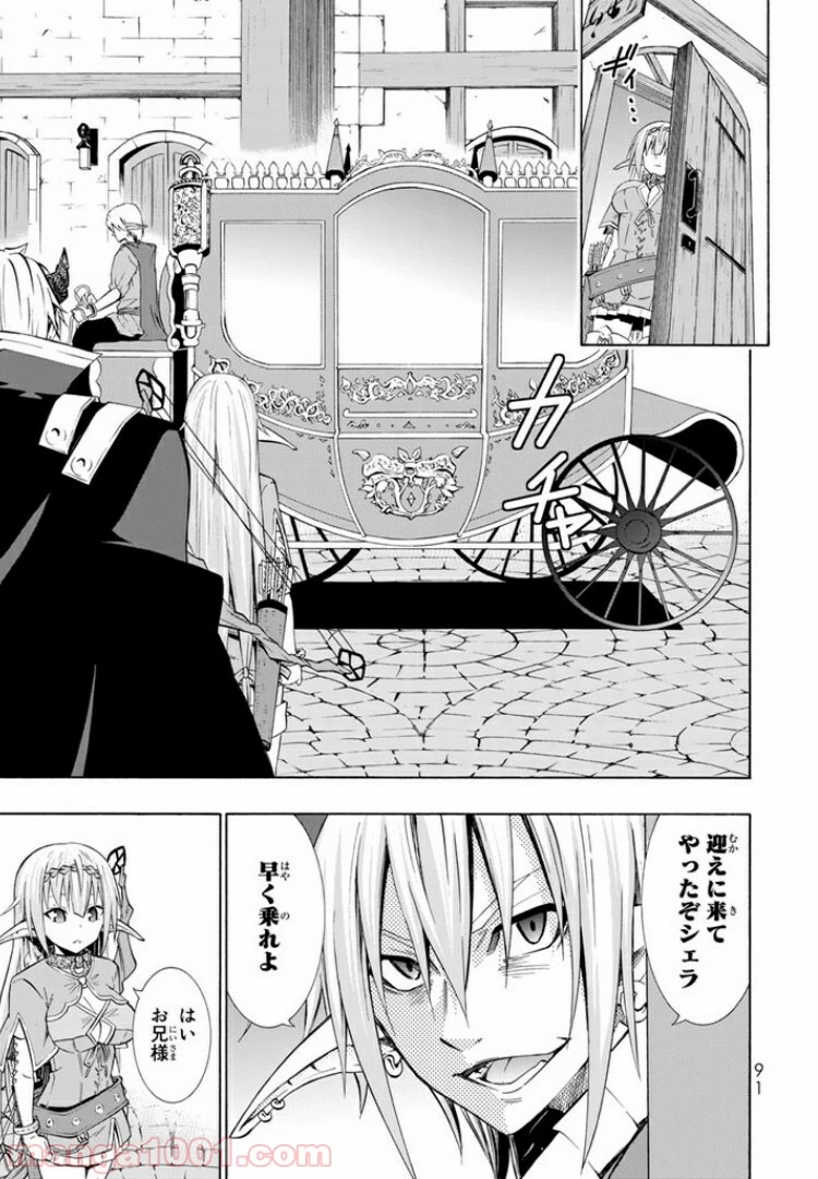 異世界魔王と召喚少女の奴隷魔術 第17.1話 - 17