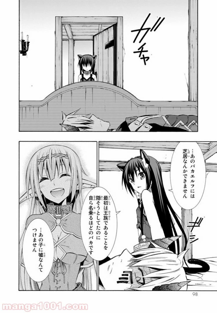 異世界魔王と召喚少女の奴隷魔術 第17.2話 - 7
