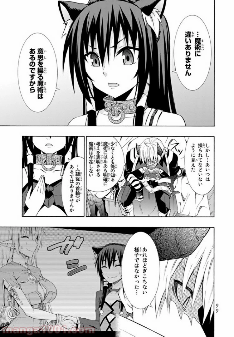 異世界魔王と召喚少女の奴隷魔術 第17.2話 - 8