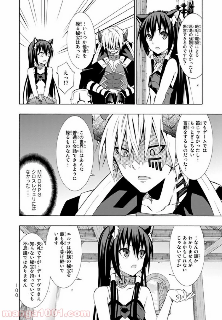 異世界魔王と召喚少女の奴隷魔術 第17.2話 - 9