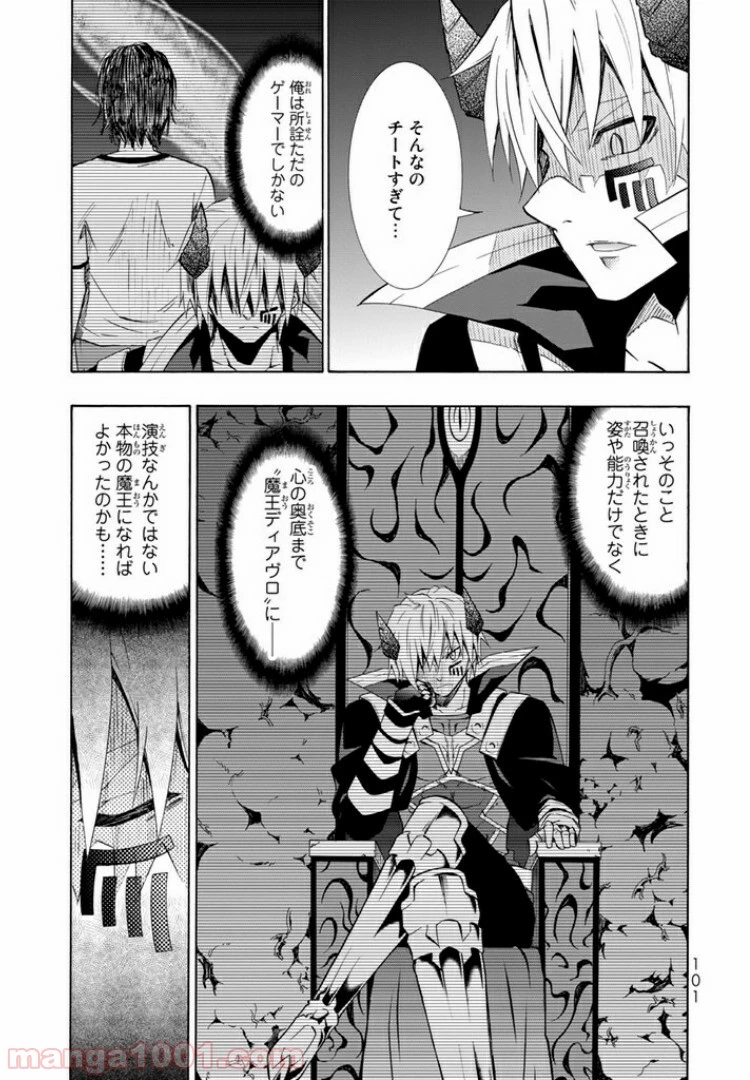 異世界魔王と召喚少女の奴隷魔術 第17.2話 - 10