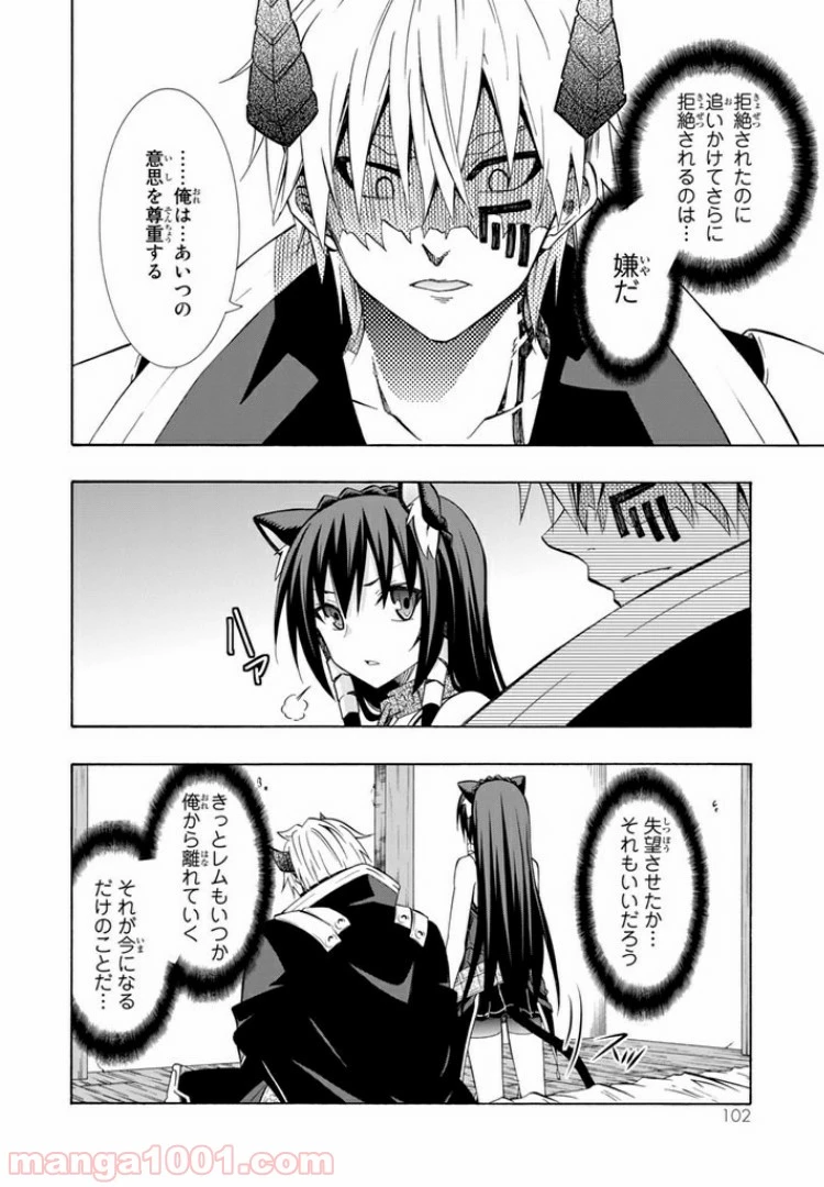 異世界魔王と召喚少女の奴隷魔術 第17.2話 - 11