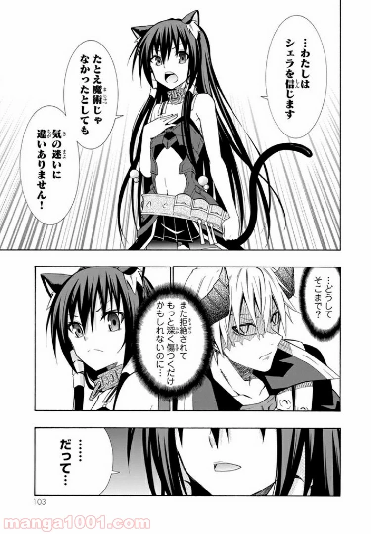 異世界魔王と召喚少女の奴隷魔術 第17.2話 - 12