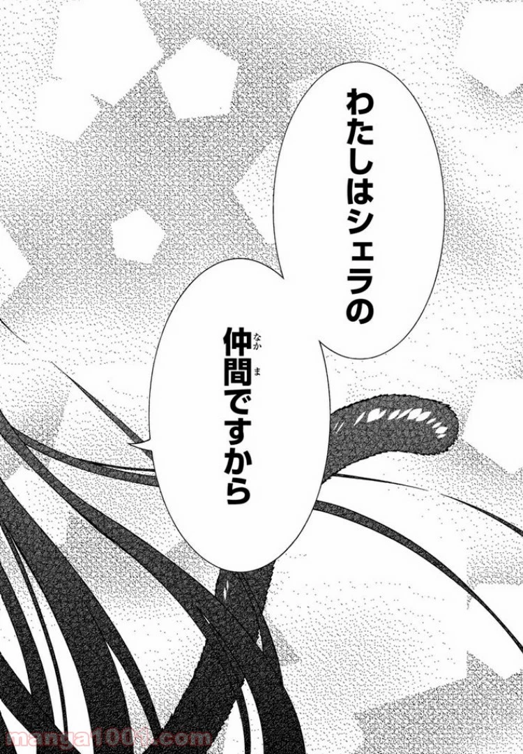 異世界魔王と召喚少女の奴隷魔術 第17.2話 - 13
