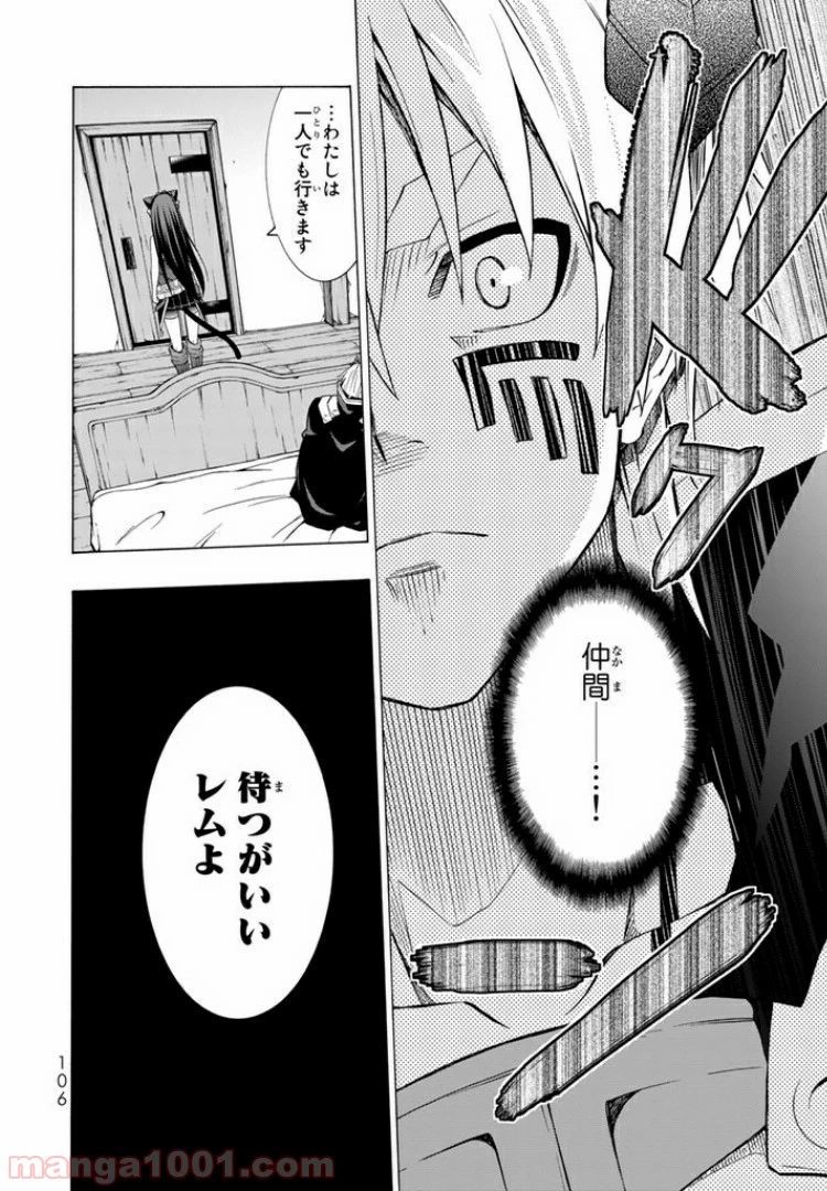 異世界魔王と召喚少女の奴隷魔術 第17.2話 - 15
