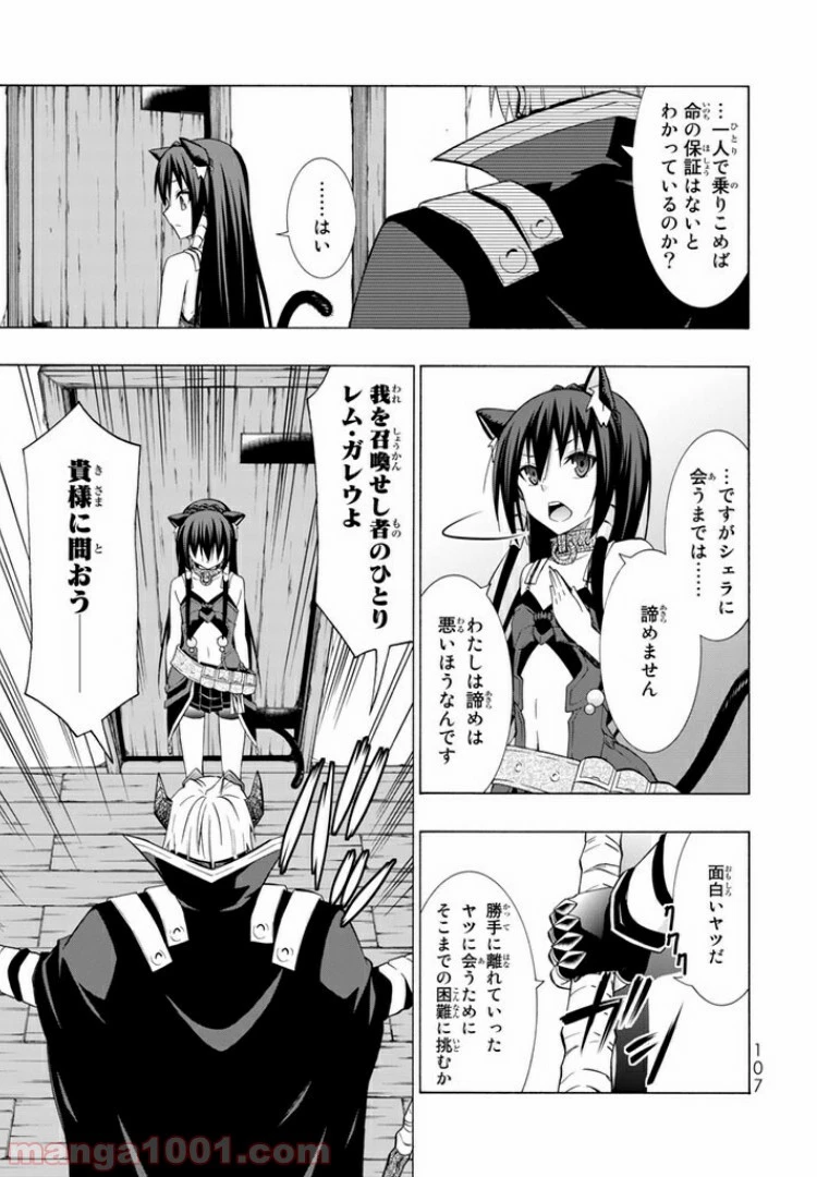 異世界魔王と召喚少女の奴隷魔術 第17.2話 - 16