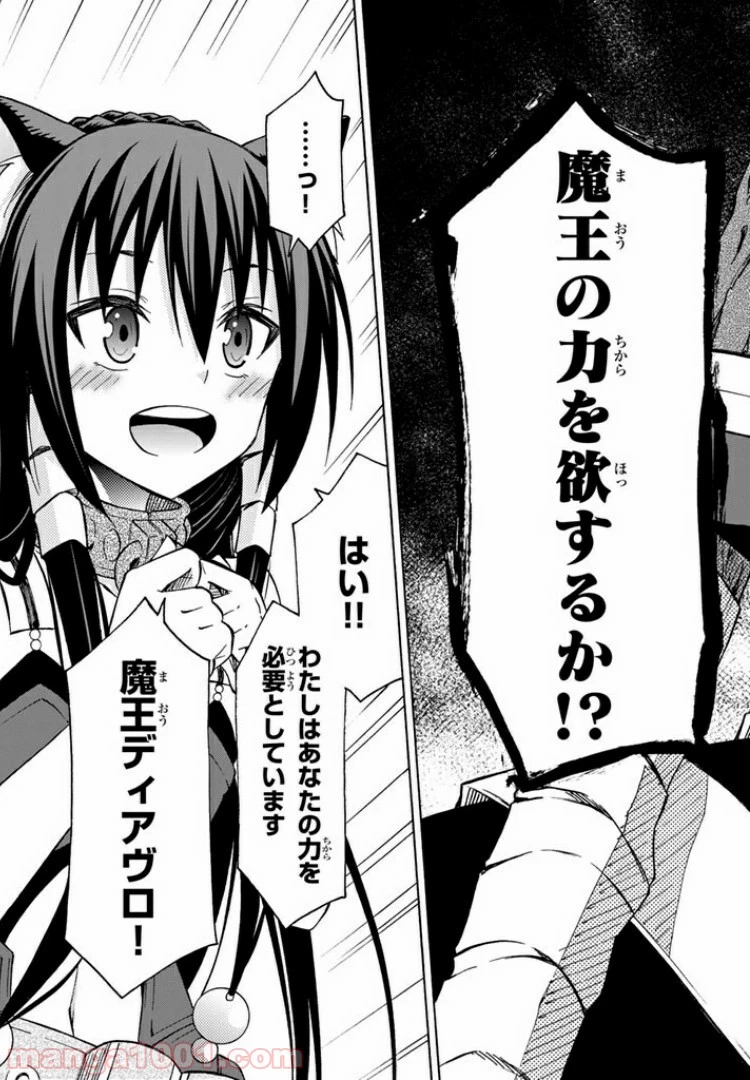 異世界魔王と召喚少女の奴隷魔術 第17.2話 - 18