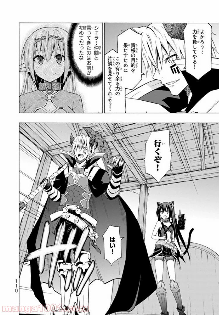 異世界魔王と召喚少女の奴隷魔術 第17.2話 - 19