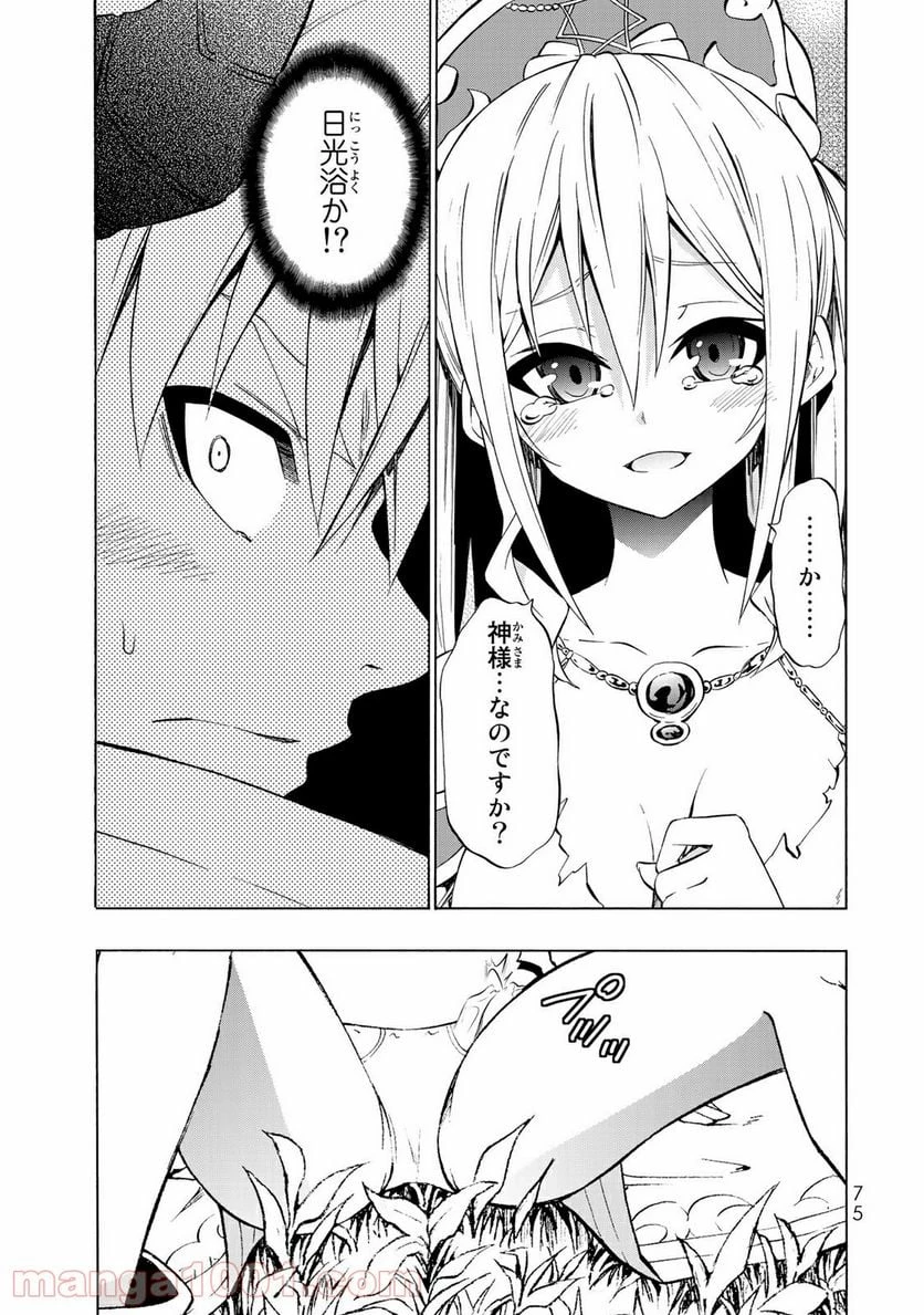 異世界魔王と召喚少女の奴隷魔術 第42話 - 1