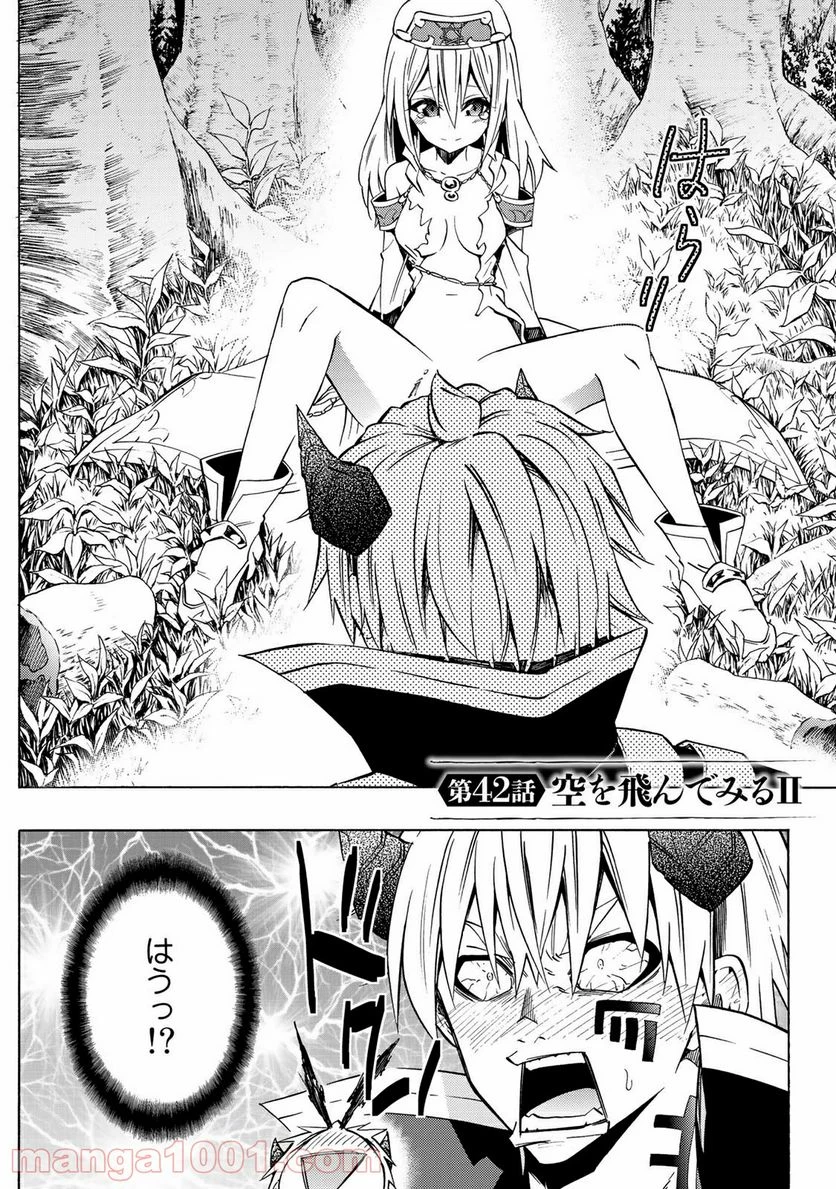 異世界魔王と召喚少女の奴隷魔術 第42話 - 2