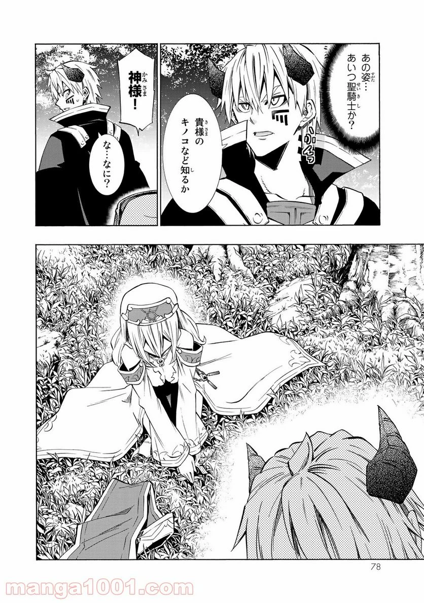 異世界魔王と召喚少女の奴隷魔術 第42話 - 4
