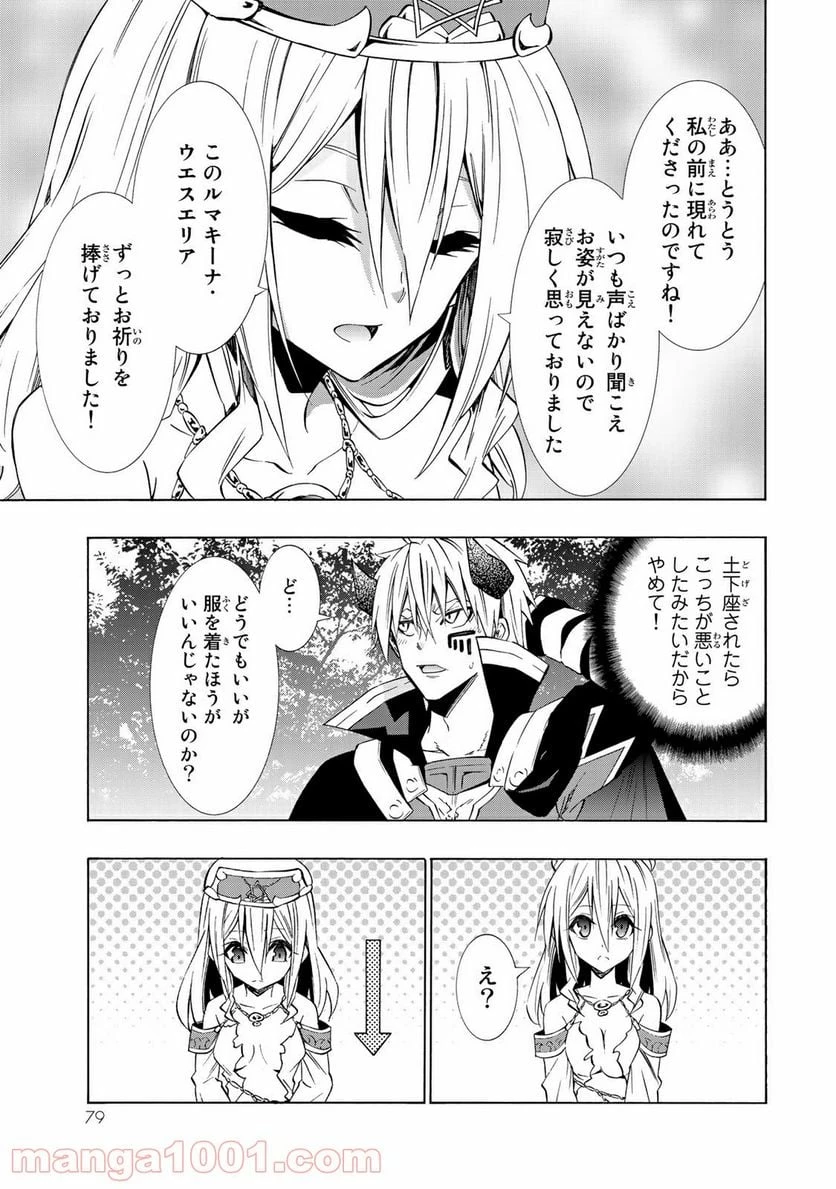 異世界魔王と召喚少女の奴隷魔術 第42話 - 5