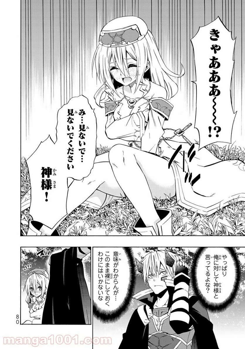 異世界魔王と召喚少女の奴隷魔術 第42話 - 6