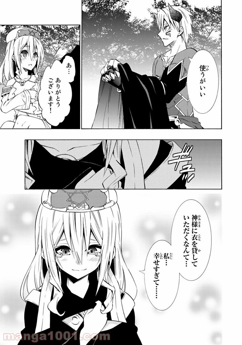 異世界魔王と召喚少女の奴隷魔術 第42話 - 7