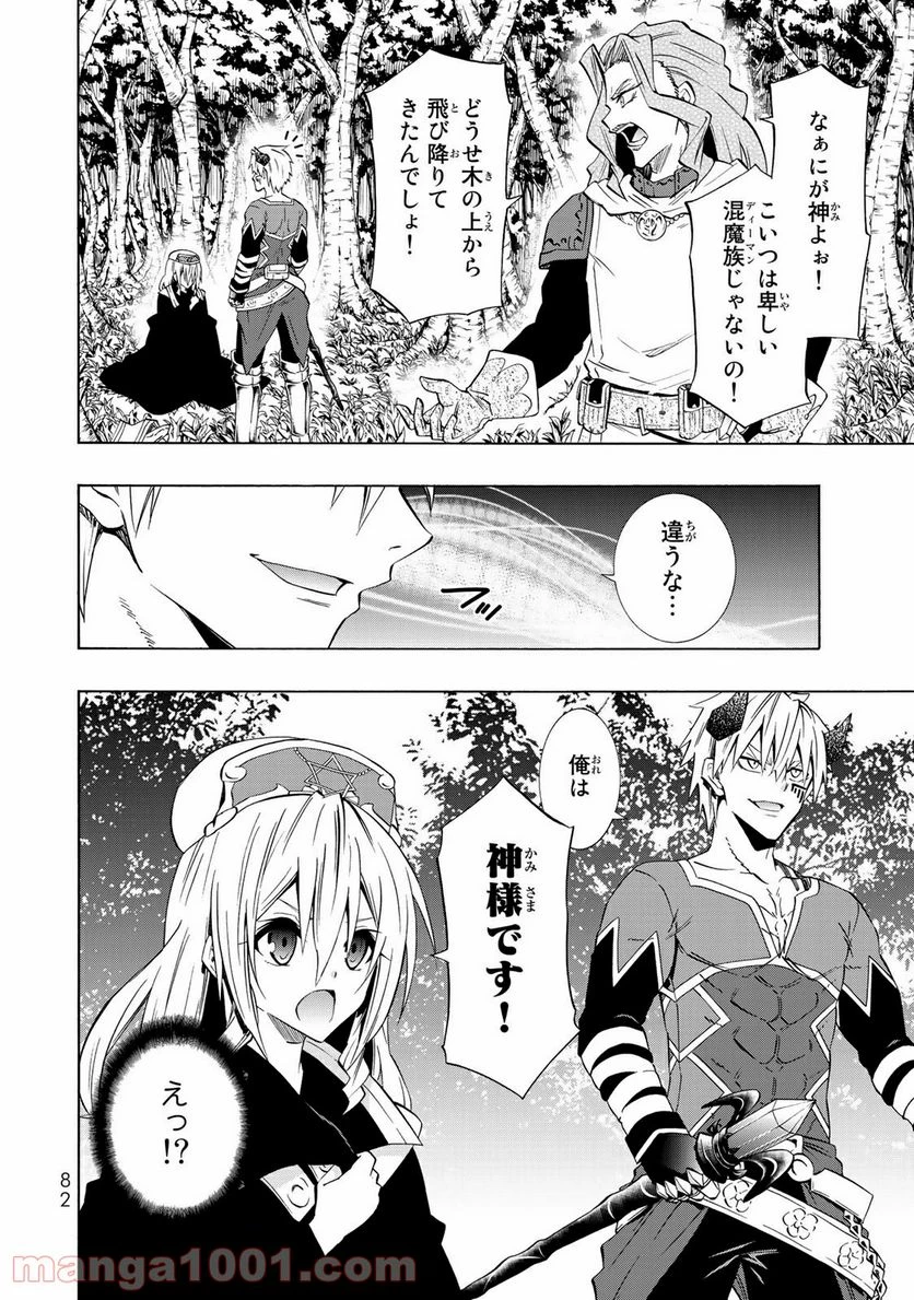 異世界魔王と召喚少女の奴隷魔術 第42話 - 8