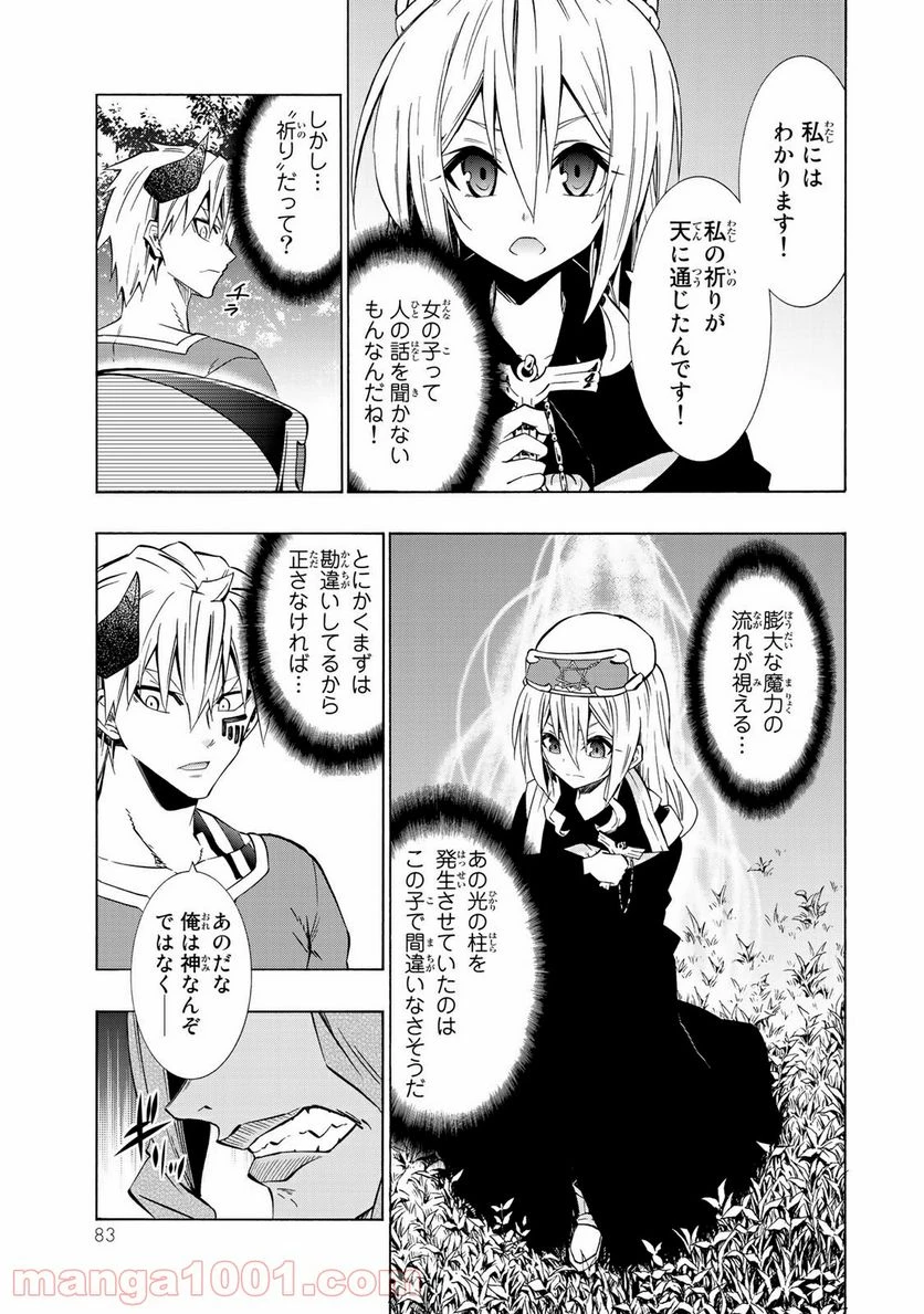 異世界魔王と召喚少女の奴隷魔術 第42話 - 9