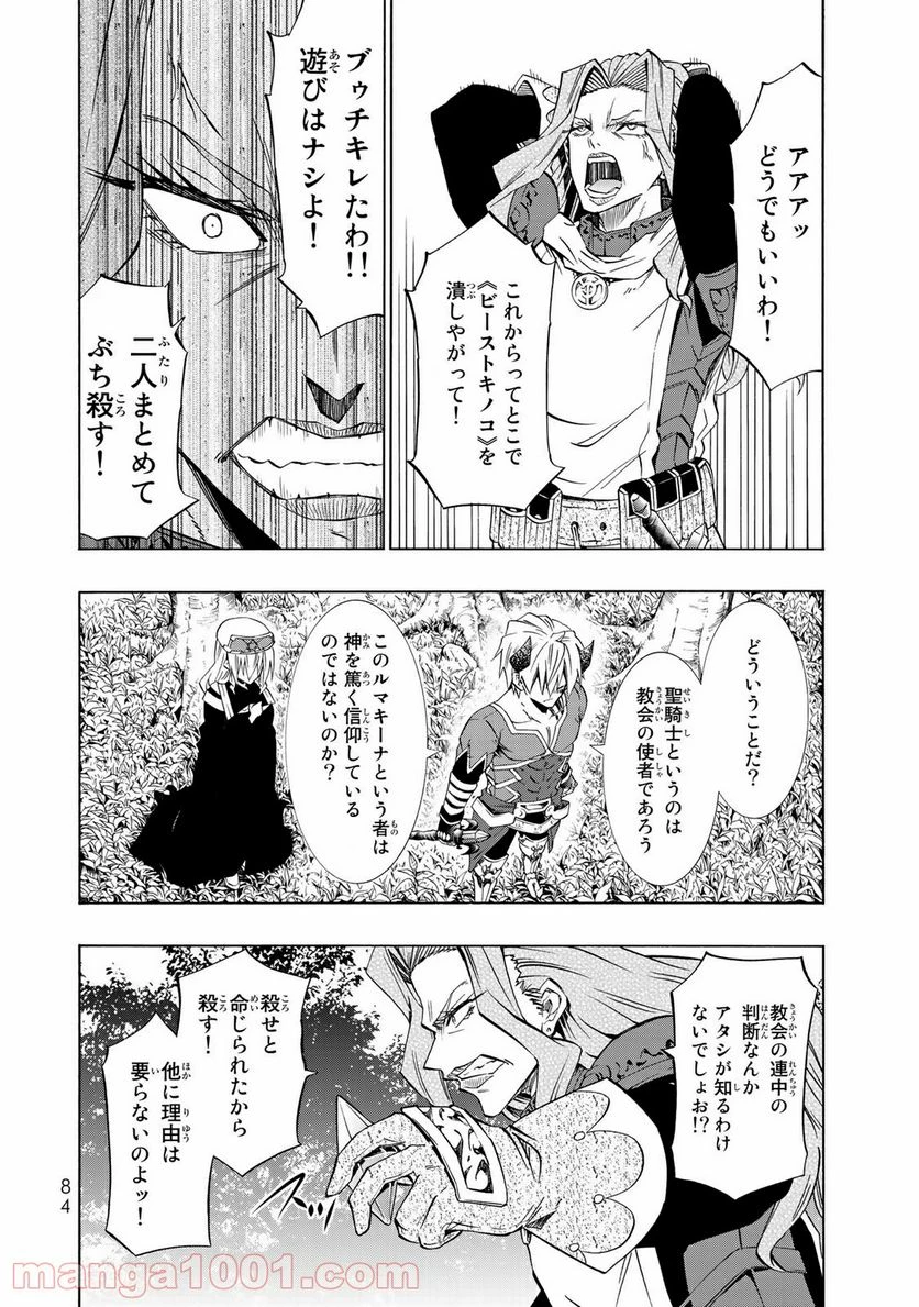 異世界魔王と召喚少女の奴隷魔術 第42話 - 10