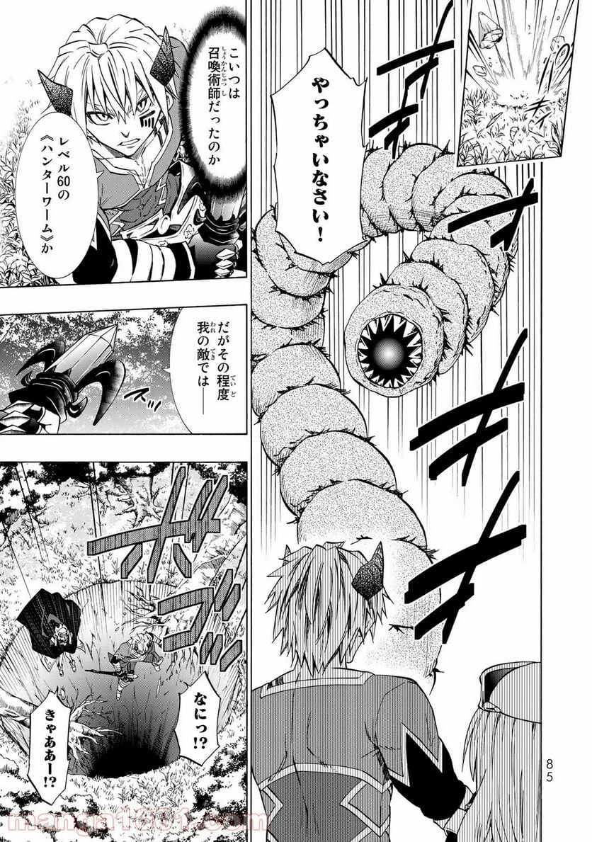 異世界魔王と召喚少女の奴隷魔術 第42話 - 11