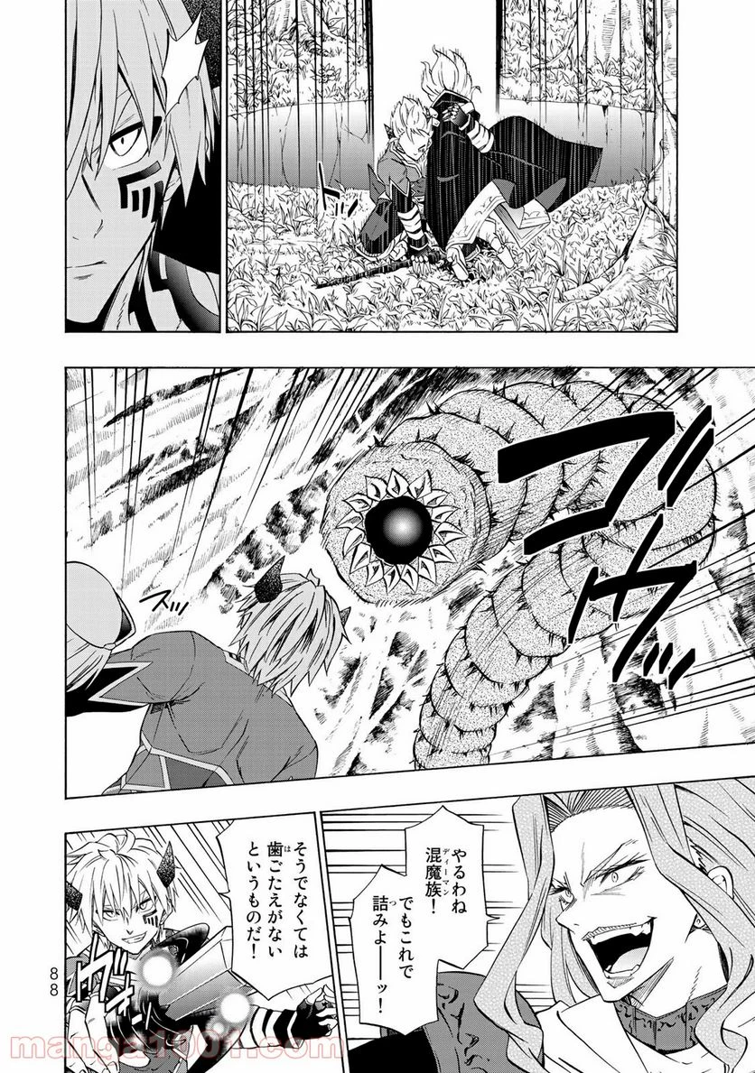 異世界魔王と召喚少女の奴隷魔術 第42話 - 14