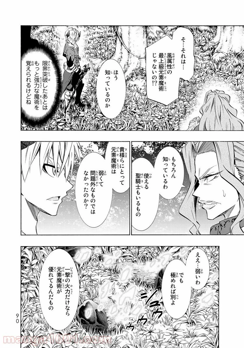 異世界魔王と召喚少女の奴隷魔術 第42話 - 16