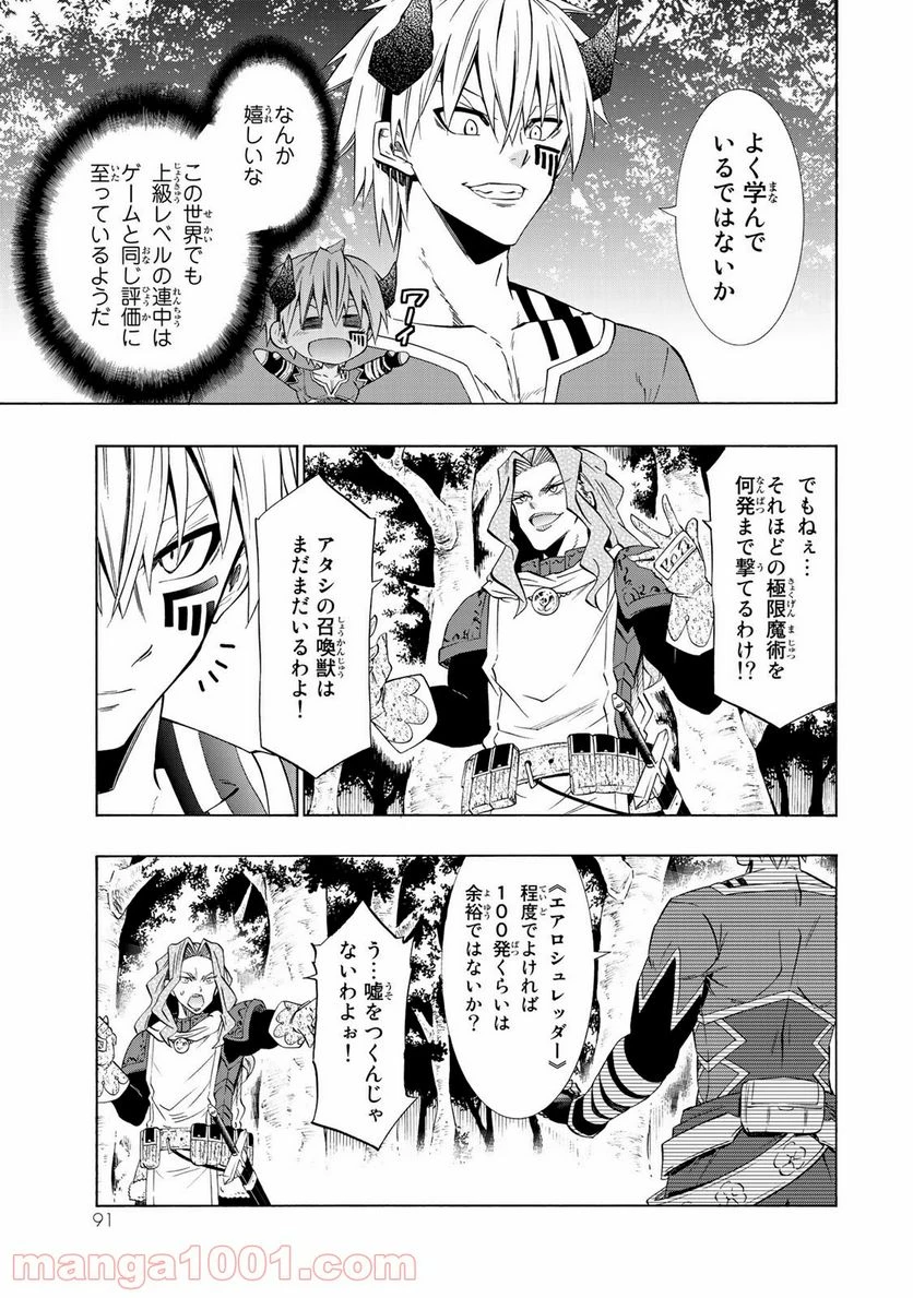 異世界魔王と召喚少女の奴隷魔術 第42話 - 17