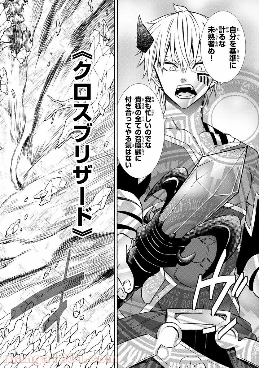 異世界魔王と召喚少女の奴隷魔術 第42話 - 18