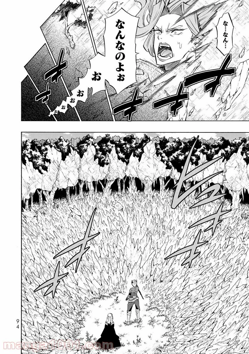 異世界魔王と召喚少女の奴隷魔術 第42話 - 20
