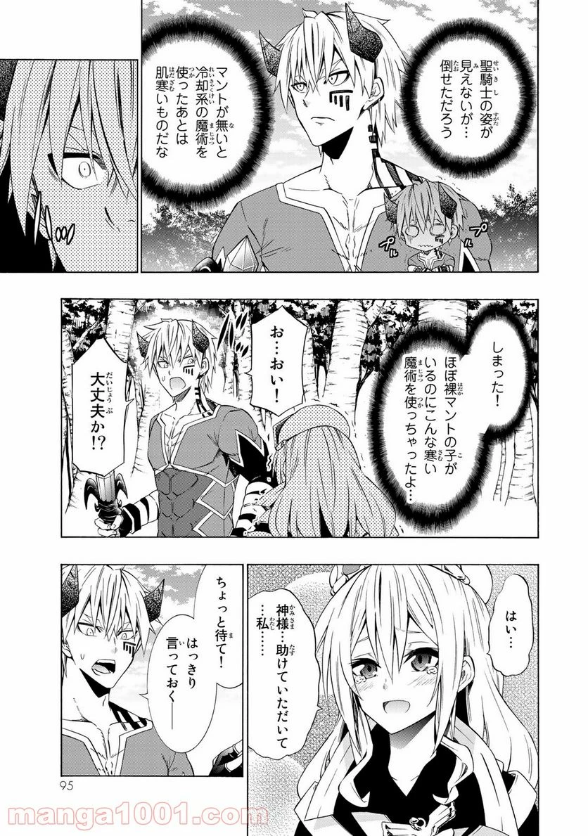 異世界魔王と召喚少女の奴隷魔術 第42話 - 21