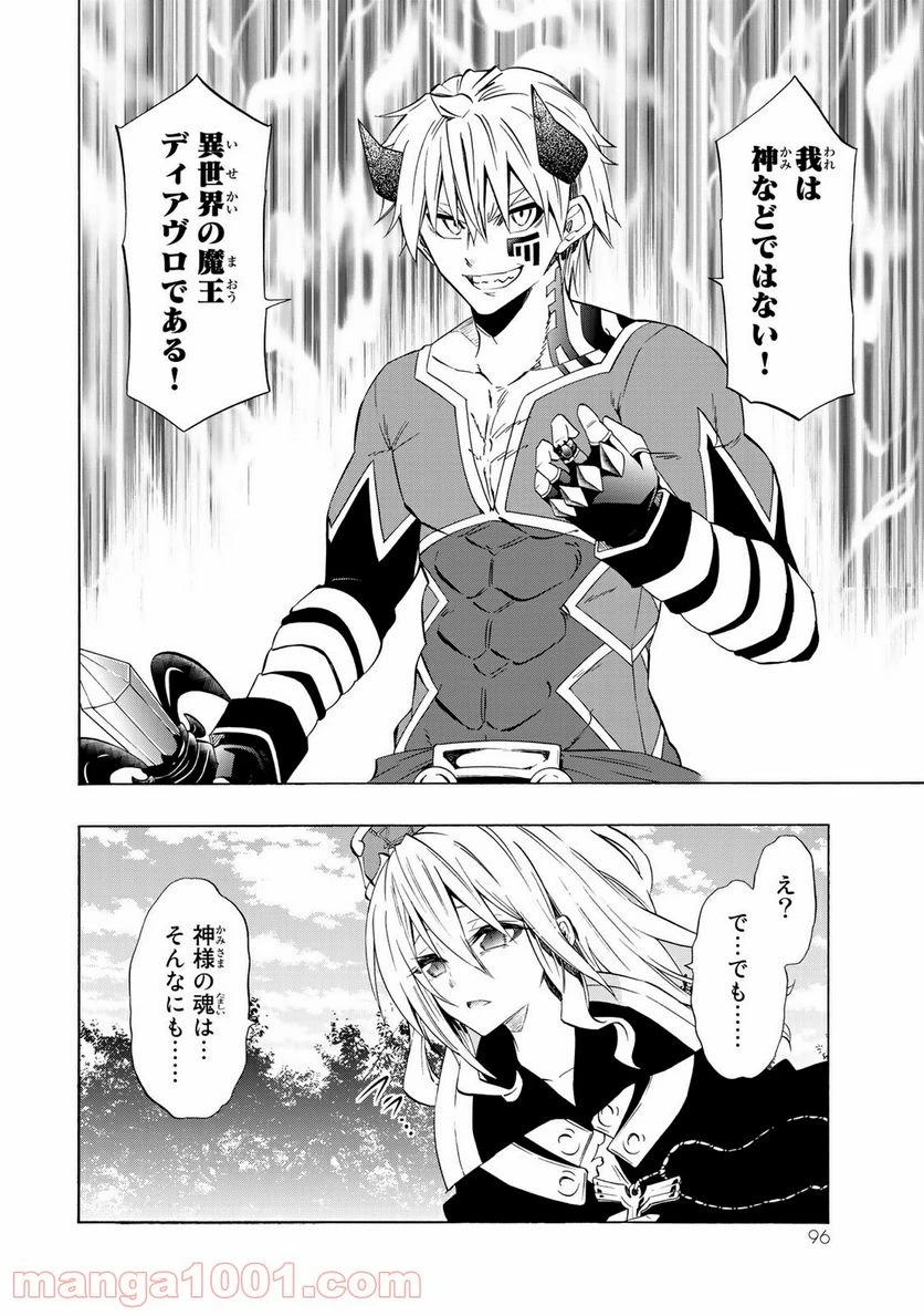 異世界魔王と召喚少女の奴隷魔術 第42話 - 22