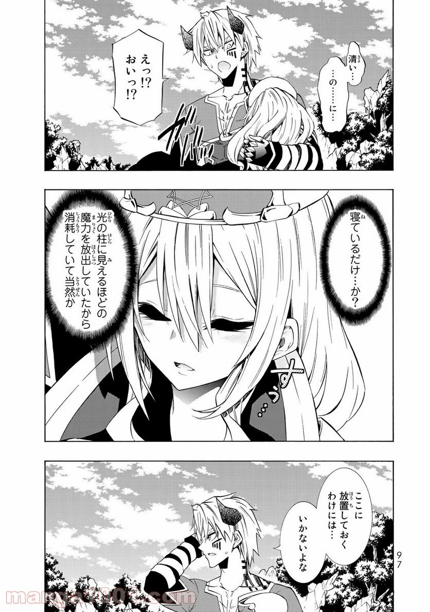 異世界魔王と召喚少女の奴隷魔術 第42話 - 23