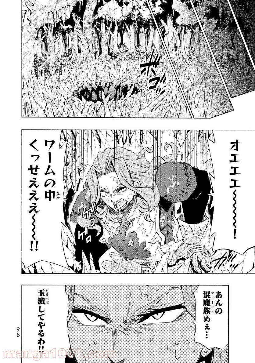 異世界魔王と召喚少女の奴隷魔術 第42話 - 24