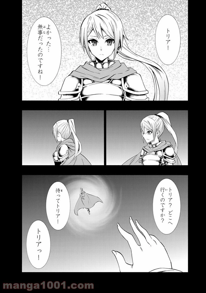 異世界魔王と召喚少女の奴隷魔術 第42話 - 25