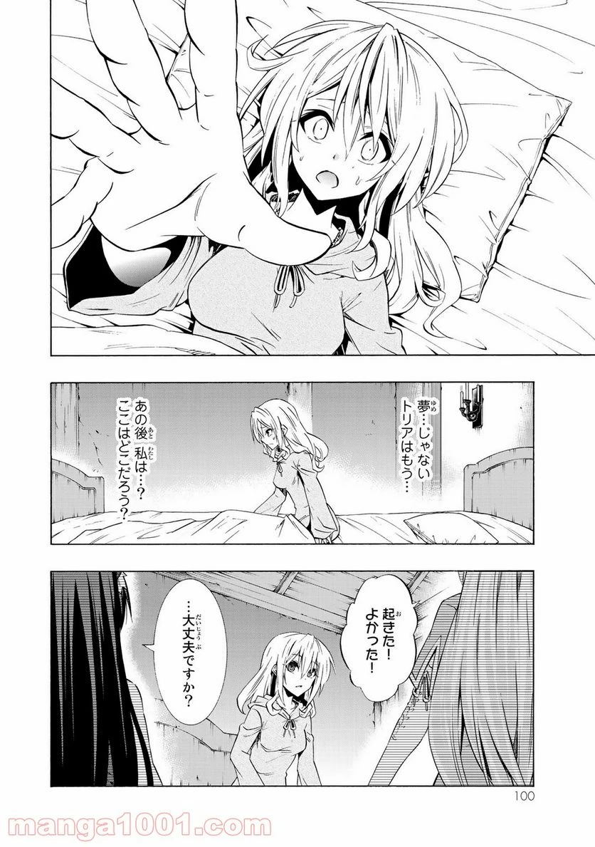 異世界魔王と召喚少女の奴隷魔術 第42話 - 26