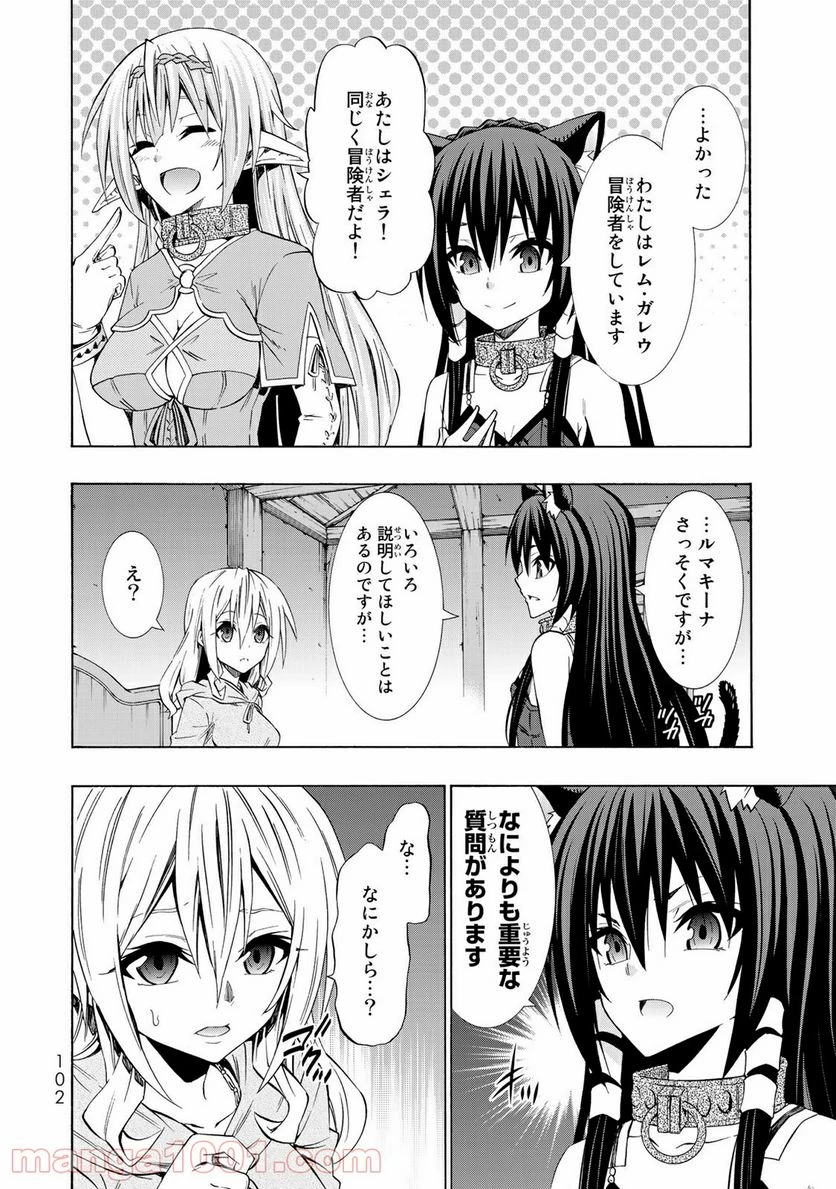 異世界魔王と召喚少女の奴隷魔術 第42話 - 28