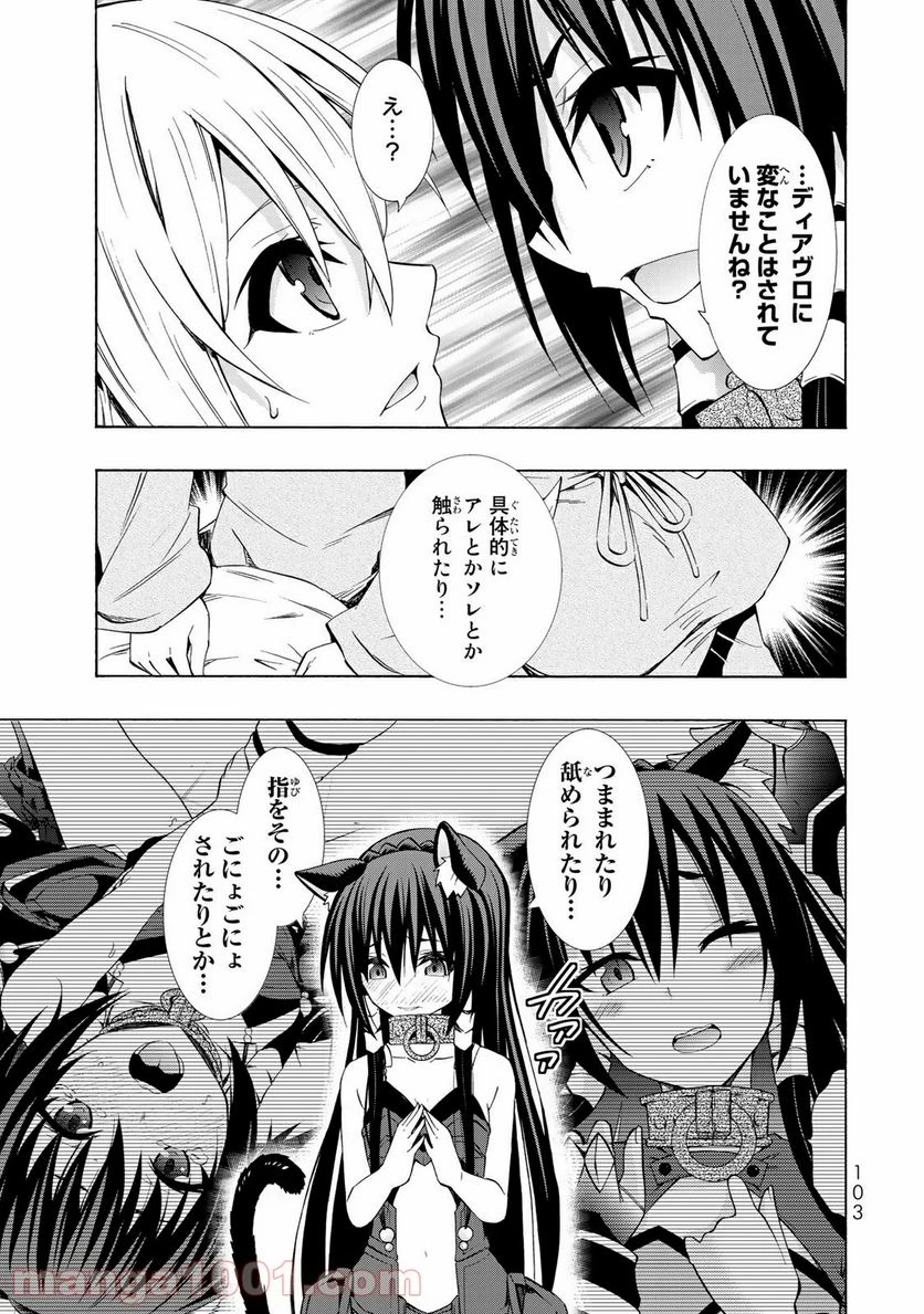 異世界魔王と召喚少女の奴隷魔術 第42話 - 29