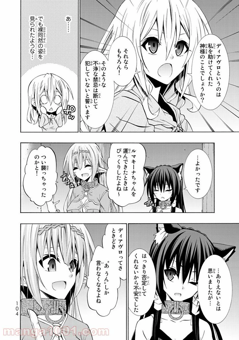 異世界魔王と召喚少女の奴隷魔術 第42話 - 30