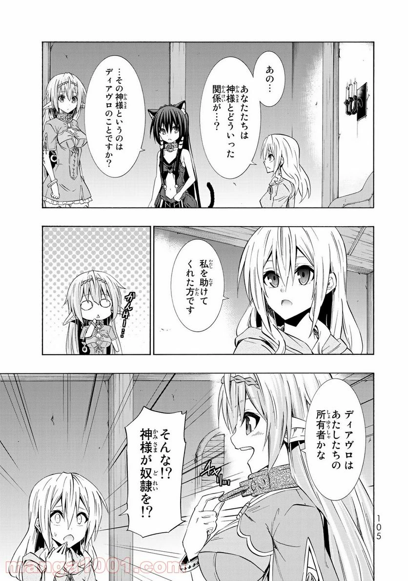 異世界魔王と召喚少女の奴隷魔術 第42話 - 31