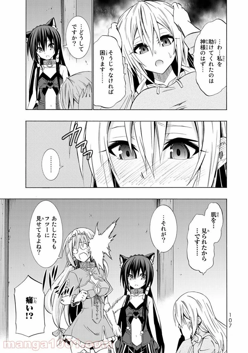 異世界魔王と召喚少女の奴隷魔術 第42話 - 33